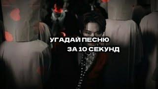 угадай песню stray kids по инструменталу за 10 секунд | by ikurena