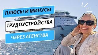 ПЛЮСЫ И МИНУСЫ ТРУДОУСТРОЙСТВА ЧЕРЕЗ АГЕНСТВА И САМОСТОЯТЕЛЬНО