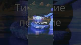 Звуки исцеления Положительные вибрации, 528 Гц, Тибетская поющая чаша, Очищение ауры, Частота Бога 3