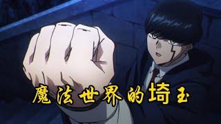 If Saitama crosses into the magical world, one punch can destroy this world!