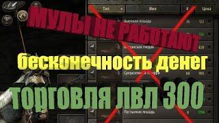 НОВЫЙ ЛЮТЫЙ БАГ НА МНОГО ЗОЛОТА И ВЫСОКИЙ УРОВЕНЬ ТОРГОВЛИ | Mount and blade 2 bannerlord | ГАЙДЫ