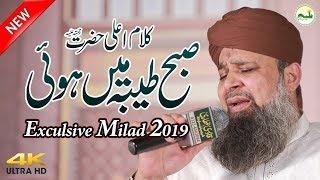 Subha Taiba Mai Hwi owais raza qadri Ramzan Naats | New Ramadan Naat Sharif