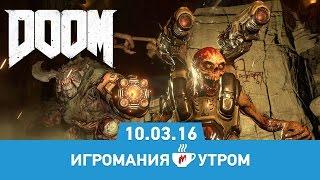 Игромания Утром 10 марта 2016 (Max Payne 4, Uncharted 4, Dark Souls 3, XCOM 2)