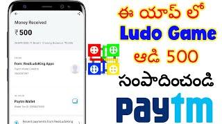 Play Ludo Game Earn Paytm Cash In Telugu | Real Ludo King | PayTM Cash earning apps 2020 | KMS