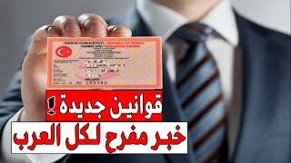 تجديد الاقامة السياحية في تركيا !