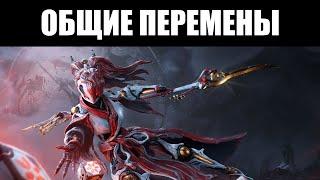 Warframe | Обновление "КОМЕЯ И ПЯТЬ СУДЕБ" - новый режим, расширение Арбитража, перемены и халява 