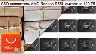 SSD накопитель AMD Radeon R5SL емкостью 120 Гб | #Обзор