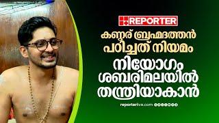 ശബരിമല തന്ത്രിയുടെ മുറിയിൽ കയറിയ ഭക്തർ ആദ്യം ഒന്നമ്പരന്നു, 'തന്ത്രിക്കസേരയിൽ ഇതാരാണ്?' | Sabarimala