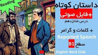 داستان کوتاه انگلیسی همراه با آموزش لغت و گرامر - درس 4 کتاب