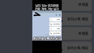 남친있는 여자한테 자꾸 전화거는 남자️.jpg