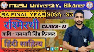 CLASS - 11 // Rashmirathi // HINDI LITRATURE // BA FINAL YEAR 2024 - 25 // MGSU UNIVERSITY, Bikaner