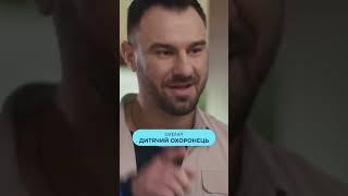 Борщ. Просто борщ #дитячийохоронець #детектив #серіалиукраїни #комедія #бібліотекасеріалів