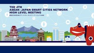 The 4th ASEAN-Japan Smart Cities Network High Level Meeting -Business Matching- (Dec. 5th, 2022)