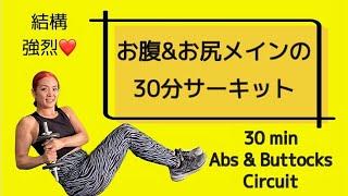 30 min Abs & Buttocks Dumbbell Circuit お腹＆お尻メインの30分ダンベルサーキット