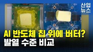 반도체 개발 한계 도전…글로벌 기업과 나란히_산업뉴스 [산업방송 채널i]