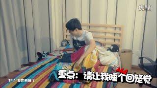 【TFBOYS王俊凱 Karry Wang】官方花絮!!! TFBOYS合宿之突袭  起床啦~~超清