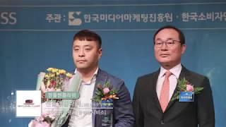 2017한국소비자만족지수1위 수상기념영상 젠틀맨플라워