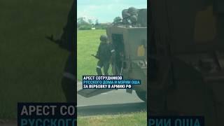 Сотрудников Русского дома и мэрии Оша задержали за вербовку наемников на войну в Украине