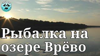 Рыбалка на озере Врёво.