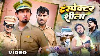 INSPECTOR SHILA || इंस्पेक्टर शिला || Rockstar Vines || Comedy Video ||