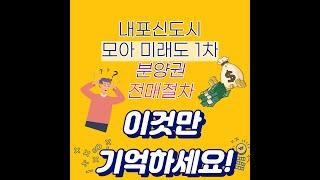 내포신도시아파트 분양권 전매 진행 이렇게만 하면 끝!!