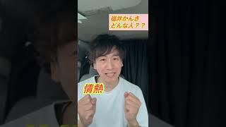 福井かんきへの＂応援動画＂ 頂きました！#尼崎市議会議員選挙2025 #尼崎市議会議員選挙 #尼崎市議選 #nhk党