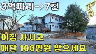 3억짜리 주택이 7천만원~내 집 마련과 동시에 매달 100만원 받으세요.[땅지통]