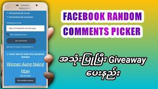 How to use Random Comments Picker For Facebook and YouTube