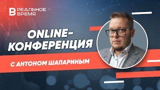 Online-конференция с Антоном Шапариным — вице-президентом Национального автомобильного союза