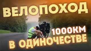 Одиночное вело путешествие.1000км на велосипеде по западу Беларуси. Эпизод 1-й