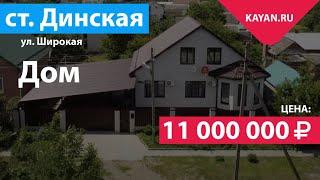 Продаётся Дом В Динской. Площадь 104 КВ.М. Участок 4 Сотки.