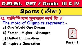 এইকেইটা প্ৰতি বছৰে আহি থাকে  | scert deled previous year question paper | deled pet exam 2024 |