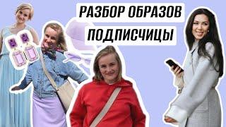 РАЗБИРАЮ ОБРАЗЫ, КОТОРЫЕ ВЫ ПРИСЫЛАЕТЕ! ВЕСЬМА ПОЗНАВАТЕЛЬНОЕ ВИДЕО ВЫХОДИТ!