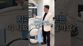 ‼️치과에서 절대로 안 알려주는 가성비 치료‼️