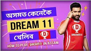 How to play Dream 11 in Assam | DREAM 11 অসমত কেনেকৈ খেলিব | Problem solve | Crazy Lakshya