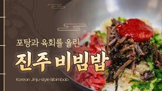 Korean traditional culture | Jinju-style Bibimbap