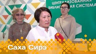 «Саха сирэ» информационнай биэрии. Бэс ыйа  13 күнэ  13.30