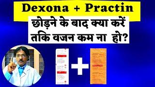 Dexona +Practin chorne ke bad kya kare taki wojon kam na ho? Prectin & Dexona लेने का सही तरीका