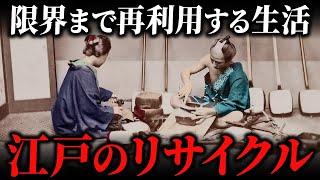 江戸時代のリサイクル事情とゴミ処理について！あらゆる物を徹底的に再利用する暮らし