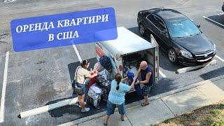 Знайшли квартиру за $1300 у Флориді