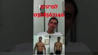 תזונאי, דיאטה, הרזיה, חיטוב הגוף, חיטוב הגוף לגברים, דיאטה לחיטוב, קובי עזרא, Nutritionist, diet