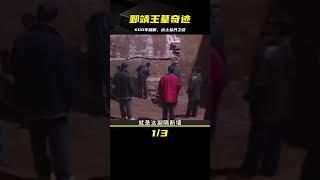 沉睡600年的鄞靖王墓重見天日，被盜墓者光顧9次，為何出土金丹 #鉴证史者 #古董 #開棺 #古墓 #考古發現