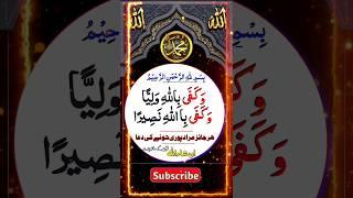 Har Hajat ka Wazifa #trending #wazifa #subhanallah #islamicvideo #viralvideo #shortsfeed