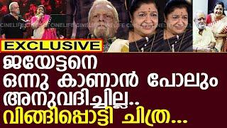 ജയേട്ടനെ ഒന്നു കാണാന്‍ അനുവദിച്ചില്ല.. വിങ്ങിപ്പൊട്ടി ചിത്ര..!! l P Jayachandran l KS Chithra