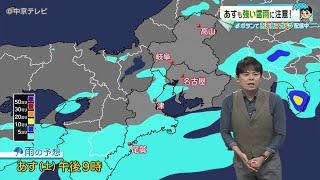 【ビシバシ天気】あす19日も強い雷雨に注意！（2024/10/18 17:20放送）