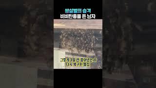 비하이브의 습격 #Shorts