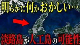 伝説の巨人が創った！？明らかにおかしい日本誕生に隠された淡路島が人工島という真実【都市伝説歴史ミステリー】