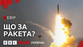 Якою ракетою Росія вдарила по Дніпру | Ефір ВВС