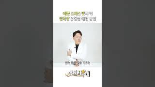 드레스핏 직각 어깨와 가녀린 팔 라인 만들기 #팔뚝살빼기 #팔뚝살 #다이어트