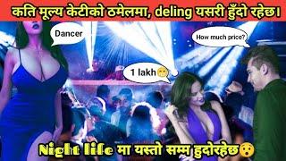 कति price केटी ko Thamel ma || Nigjt Life ma yasto sam Hudoraix@Deepakchamling1982